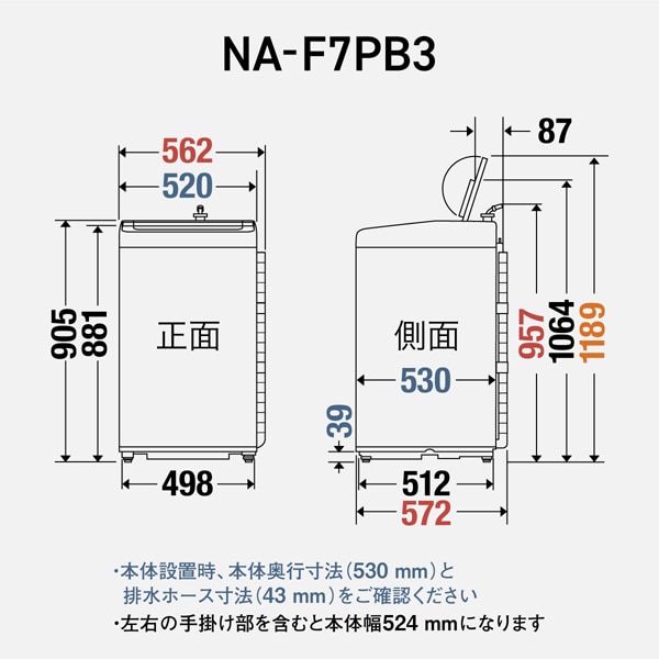 Panasonic（パナソニック） 洗濯機 【京都は標準設置込み】 NA-F7PB3-W