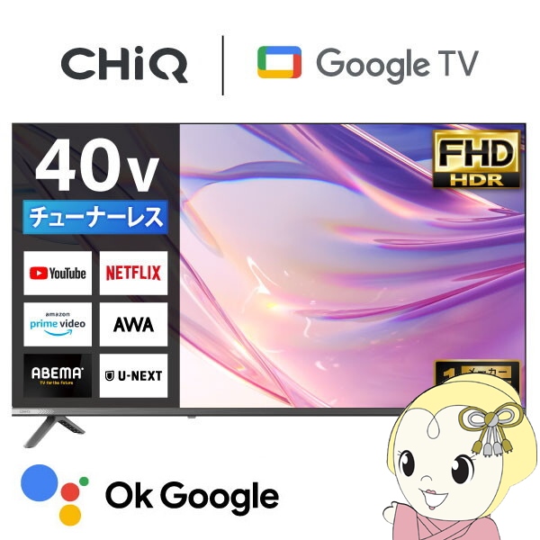 MAXZEN（マクスゼン） メーカー直送液晶テレビ テレビ 40型 CHiQ 40