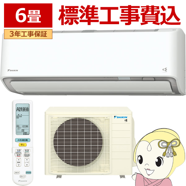 ダイキン エアコン6畳 クーラー エアコン」の人気商品一覧 | 安い商品