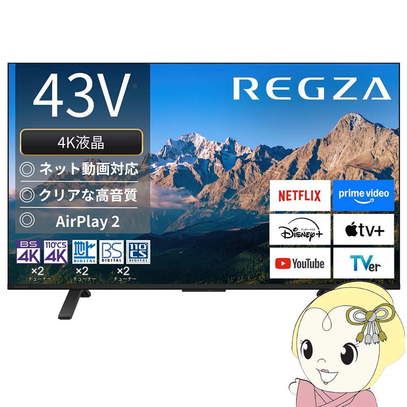 REGZA（レグザ） 4K液晶テレビ 43V型 TVS REGZA M5seriesM550R＜4K液晶