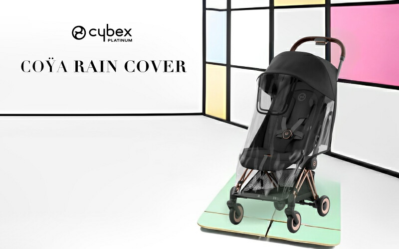 サイベックス（CYBEX） コヤ レインカバー COYA ベビーカー