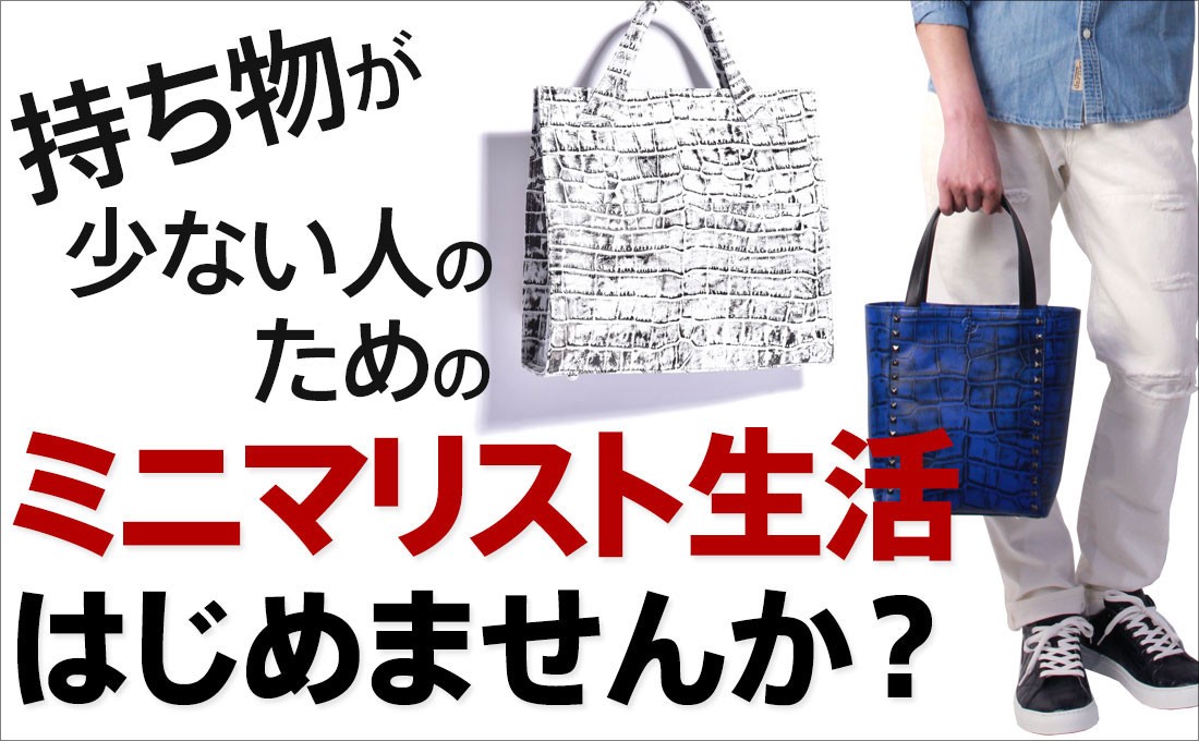 バジョルゴのmini toteを徹底解剖！ / GIOS SHOP