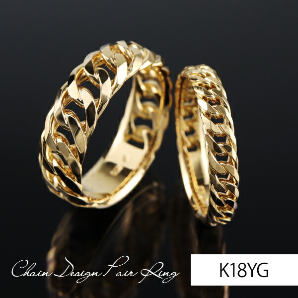 チェーンデザイン K18 イエローゴールド ペアリング 5号〜21号 指輪