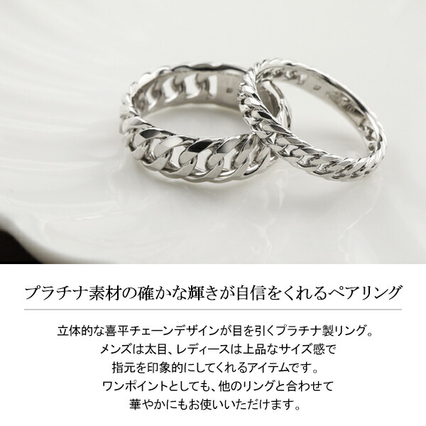 チェーンデザイン プラチナ ペアリング 5号〜21号 指輪 リング