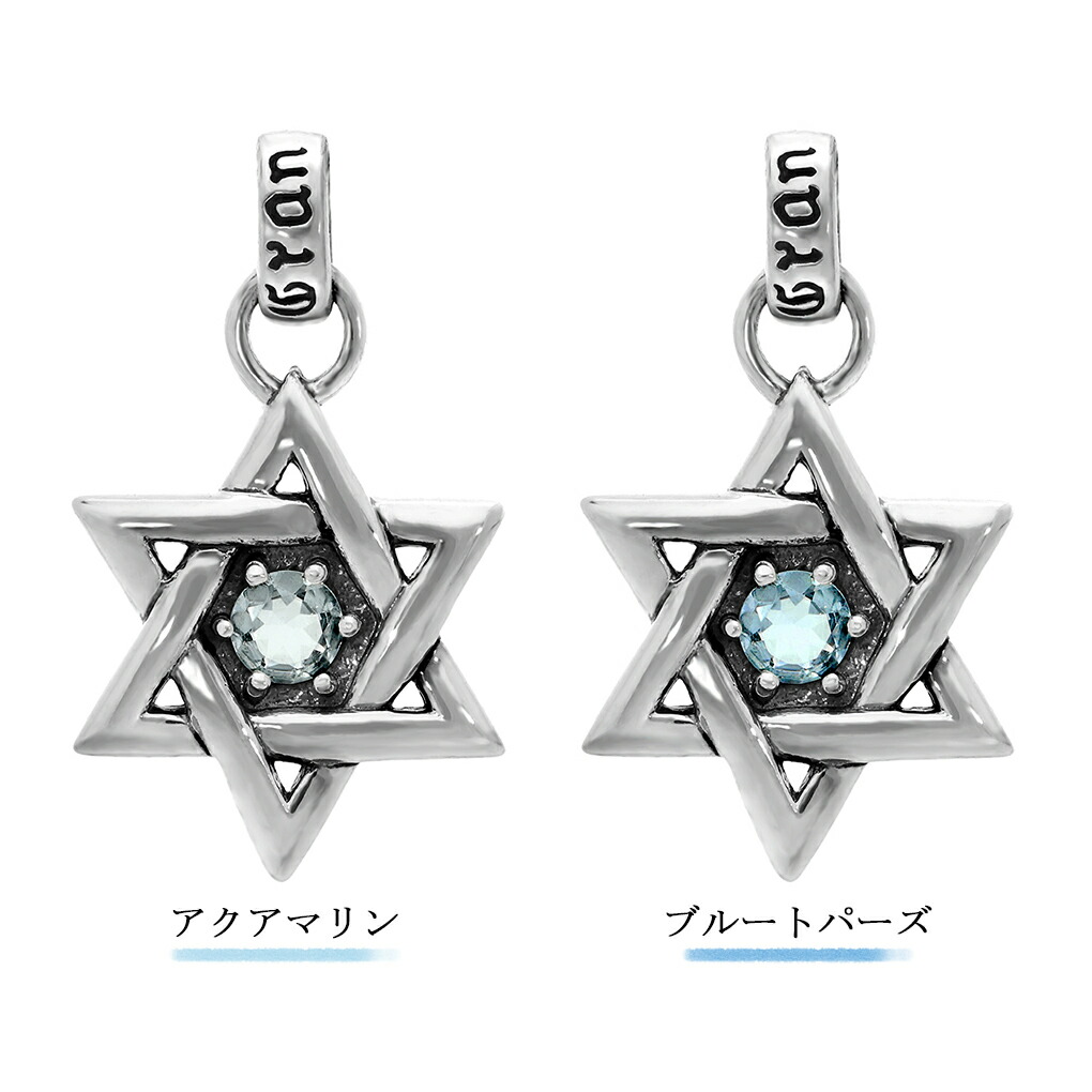 GRAN DEUR 選べる 天然石 ヘキサグラム 六芒星 シルバー 925