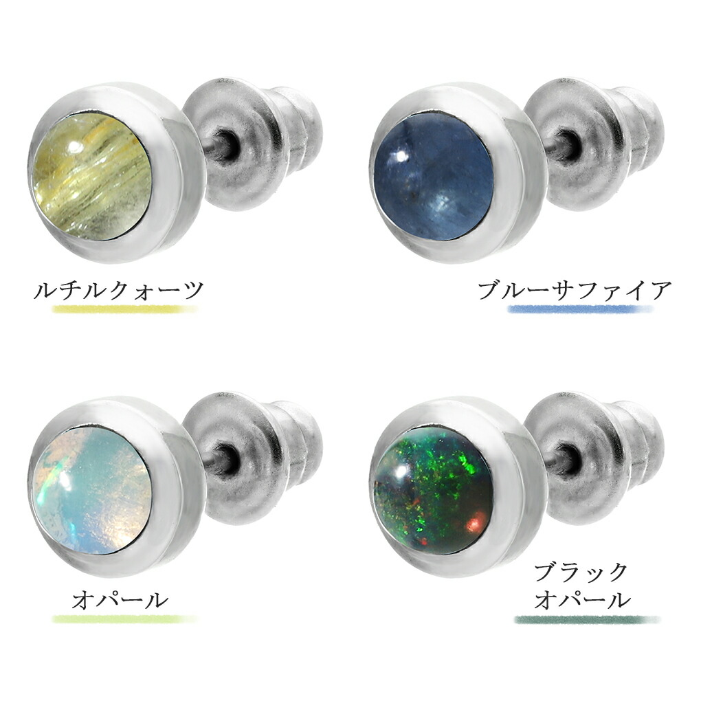 GRAN DEUR 選べる 6mm 天然石 シルバー 925 ピアス 1P 片耳用 一粒