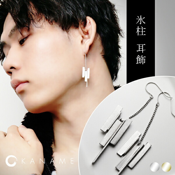 KANAME 氷柱 耳飾り 2P 両耳用 ピアス シルバー ゴールド 金目 カナメ