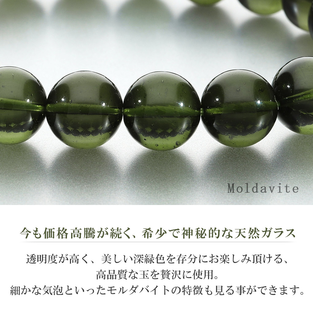 モルダバイト 高品質 ブレスレット 10mm 18cm メンズ M レディース L