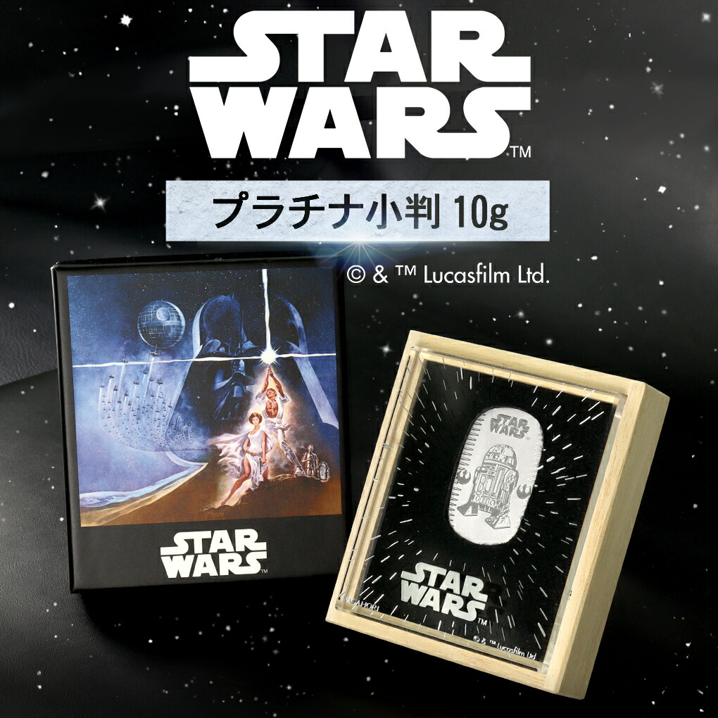 Disney（ディズニー） スター・ウォーズ R2-D2 プラチナ小判 10g STAR