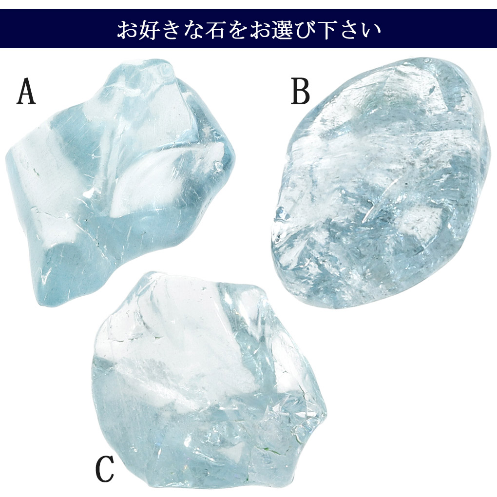 アクアマリン 原石 高品質 選べる 一点物 アクアマリン原石 天然石