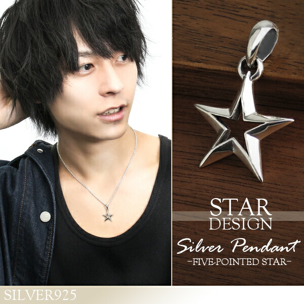 星 ペンダントトップ メンズ シルバー スター 透かし シンプル