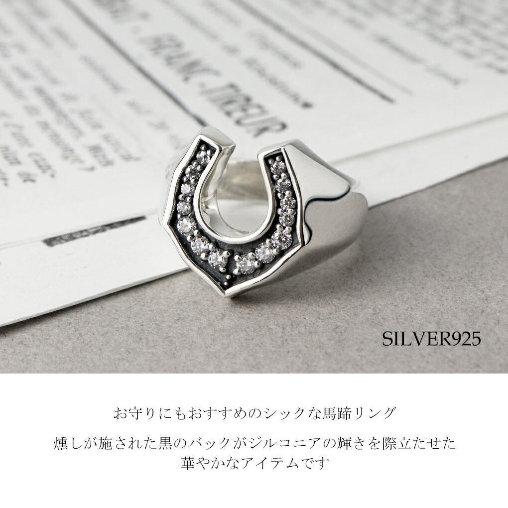 馬蹄 ジルコニア リング 指輪 11〜19号 メンズリング シルバー 925