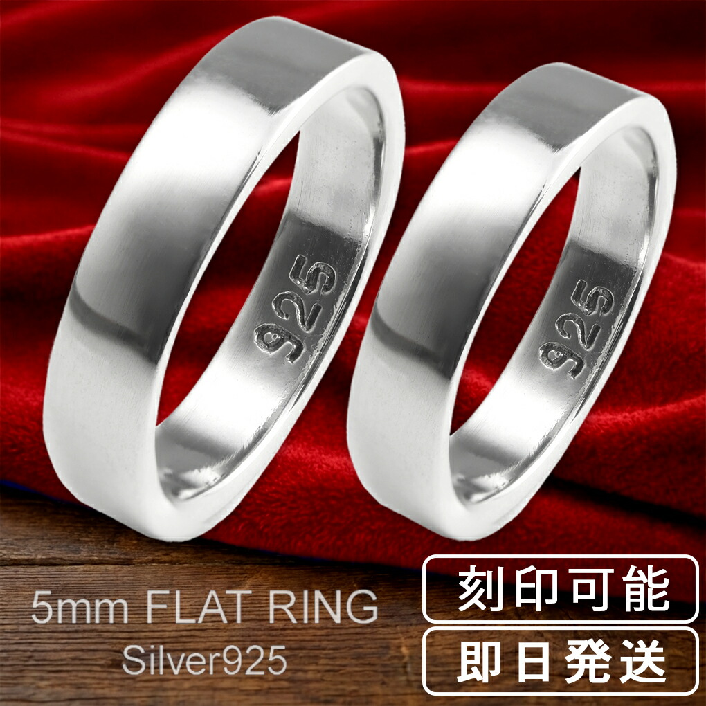 ペアリング シンプル 指輪 シルバー 925 幅 5mm メッセージ 刻印 7〜29