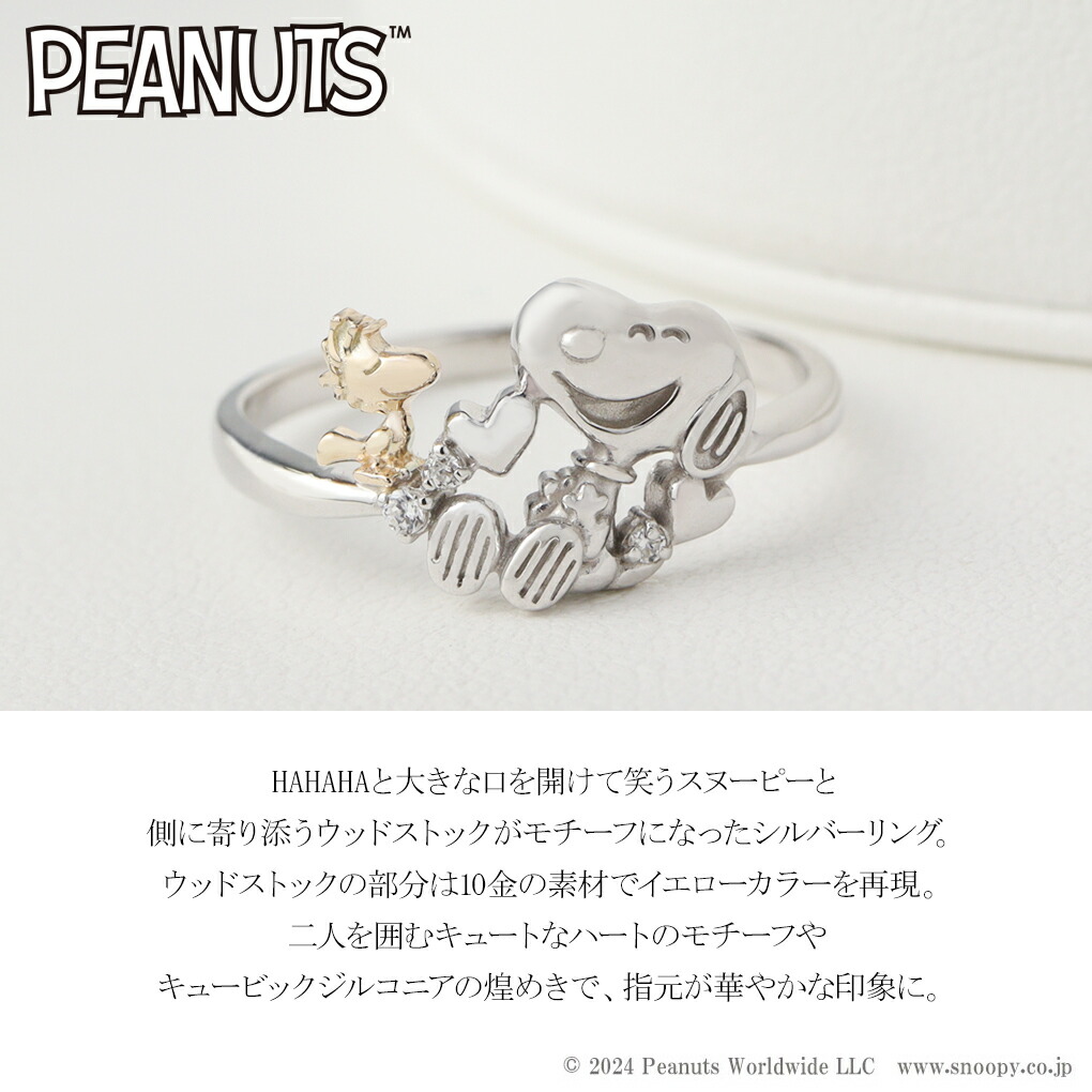 SNOOPY（スヌーピー） & ウッドストック HAHAHAリング 10〜15号