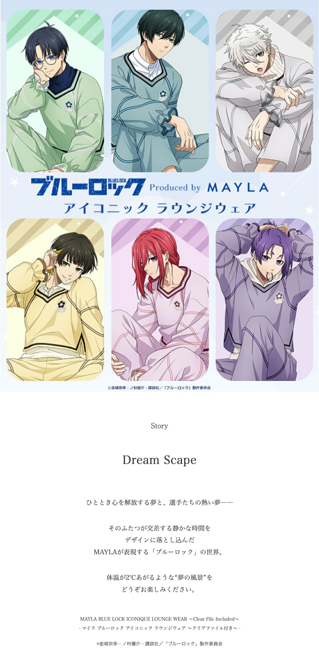 MAYLA（マイラ） ブルーロック グッズ 服 ルームウェア 部屋着 ブルー