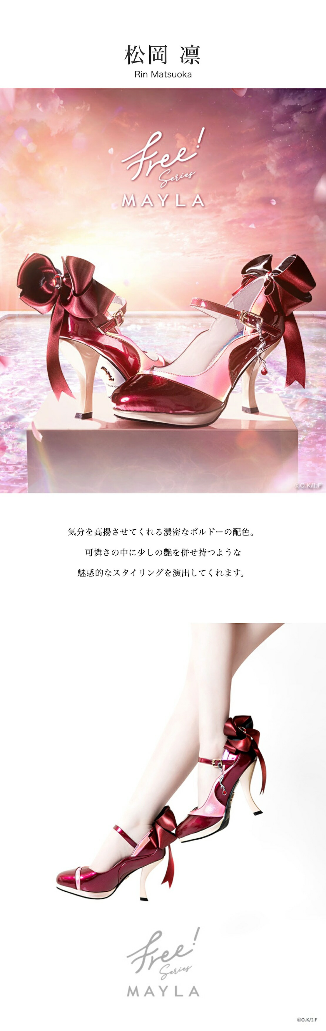 MAYLA（マイラ） Free! フリー シリーズ グッズ 靴 パンプス アイ
