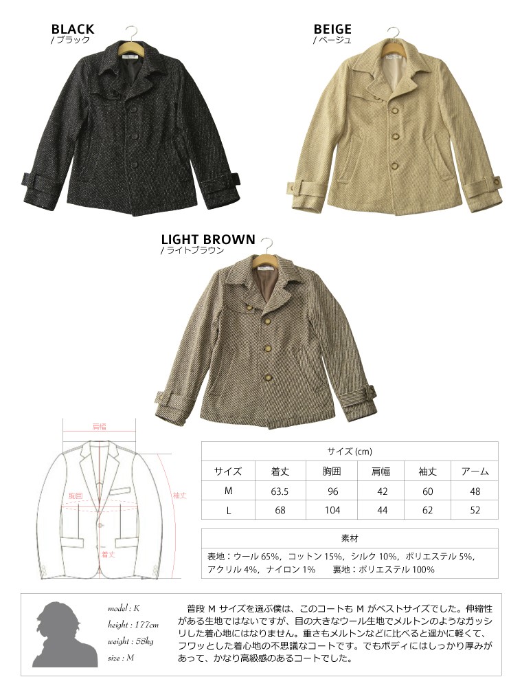 コート メンズ ウールスコッチシングルショートコート ツイード 日本製