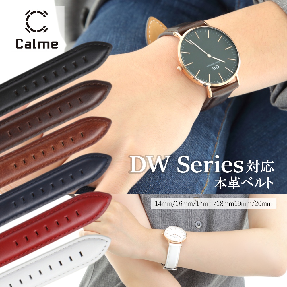 Calme カルム DW シリーズ対応 本革 時計 ベルト 腕時計 カーフ レザー