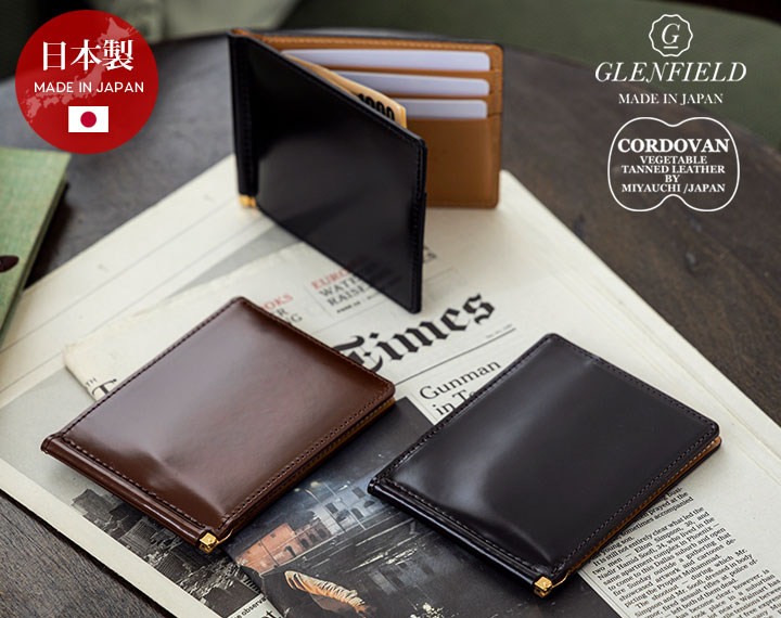 コードバン レザー 日本製 マネークリップ 札バサミ 本革 GLENFIELD
