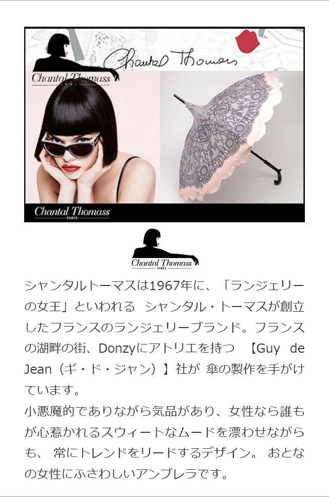 Chantal Thomass シャンタル トーマス 花柄 レース柄 晴雨兼用傘 長傘