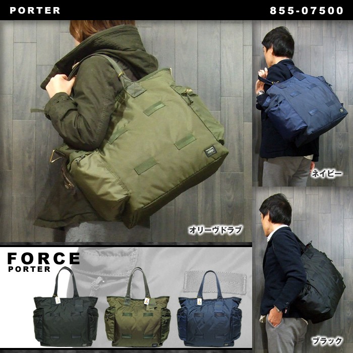PORTER ポーター フォース 2WAYトートバッグ 855-07500 吉田カバン
