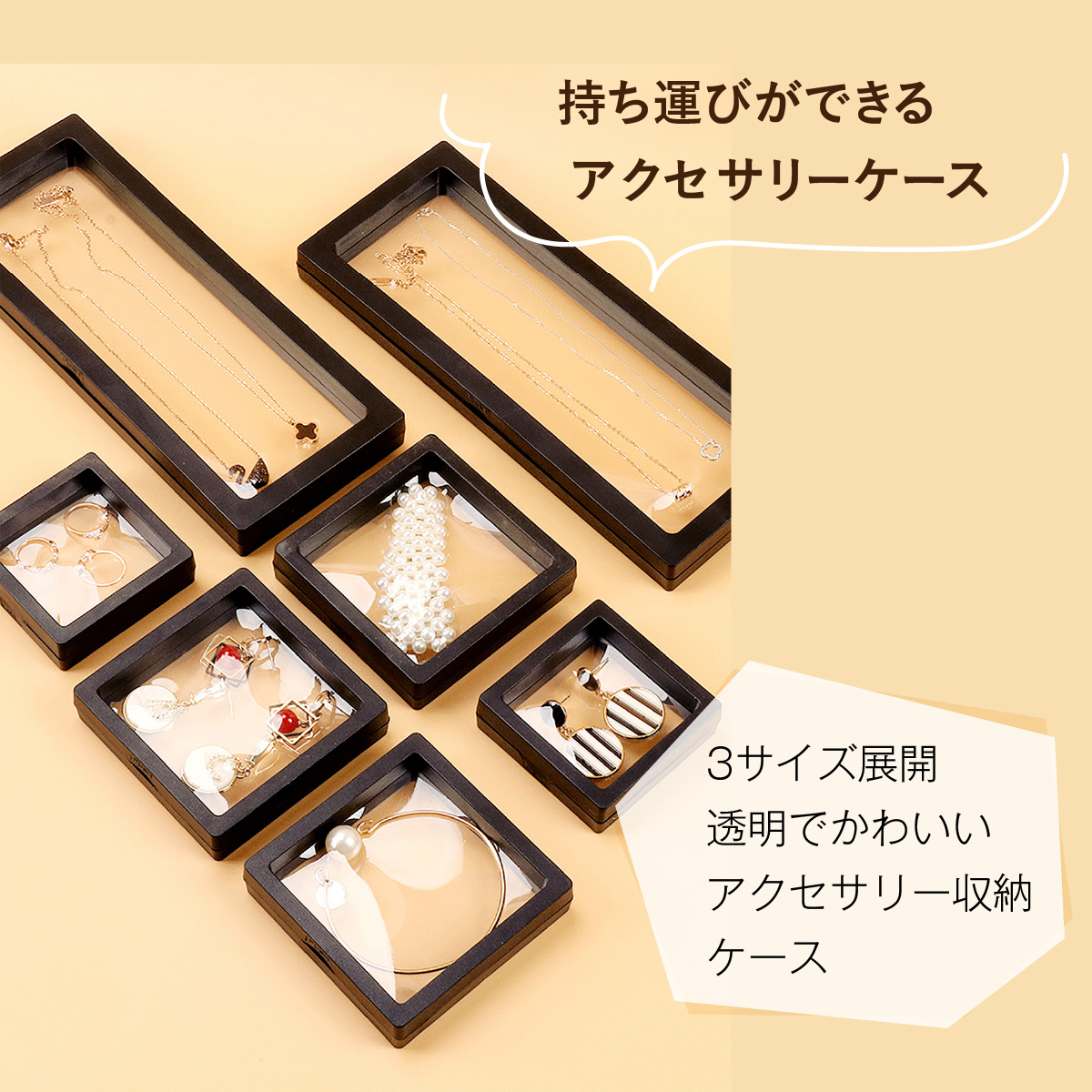 アクセサリーケース 3点セット 携帯用 アクセサリー 収納 持ち運び