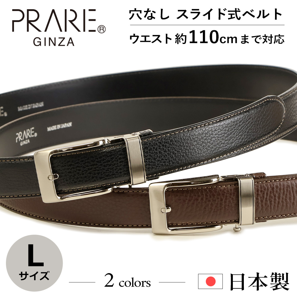 PRAIRIE GINZA（プレリーギンザ） PRARE GINZA 革ベルト メンズ 穴レス