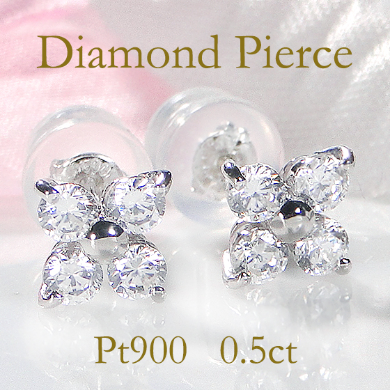 Pt900 0.5ct フラワーモチーフ ダイヤモンド ピアス 送料無料 ダイヤ