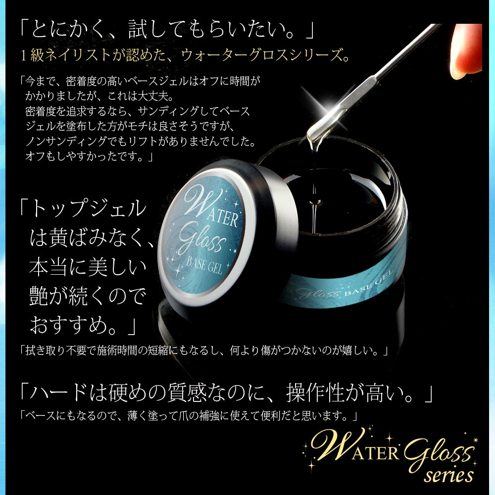 ウォーターグロスジェル 30g よりどり3個組 サンディング不要 ベース