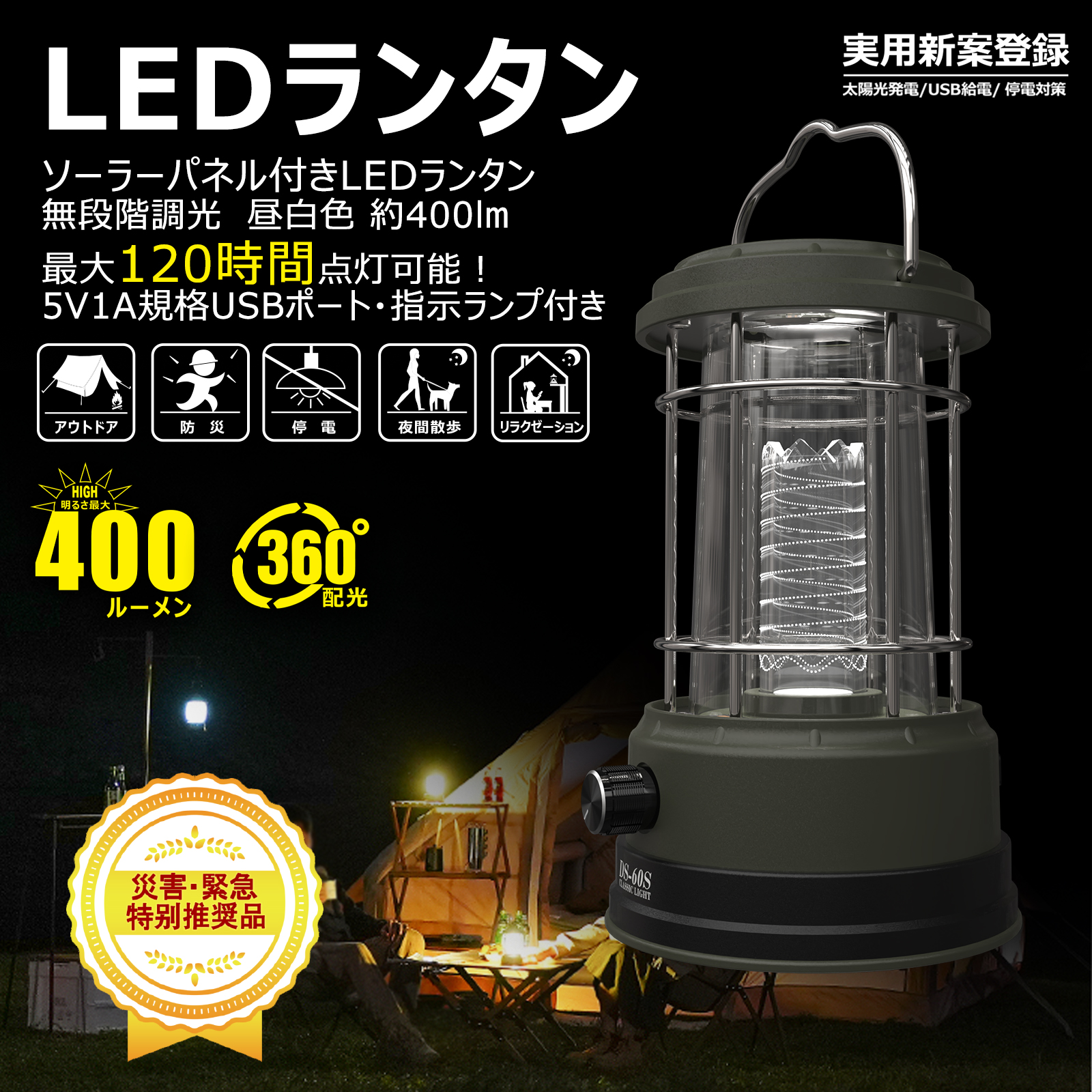 GOODGOODS（グッド・グッズ） USB充電式 LED ソーラーランタン 400