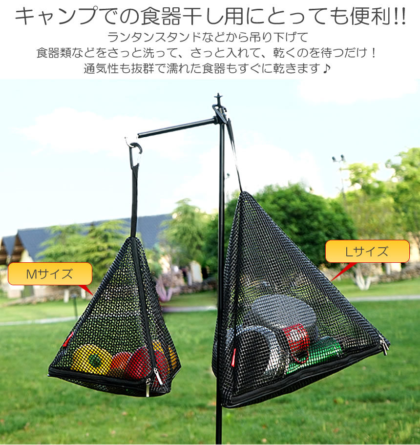 ドライネット Lサイズ キャンプ 食器乾燥 ネット 三角形 折りたたみ