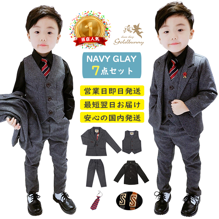 子供スーツ 7点セット キッズ 子どもフォーマル セット 男の子 子供服