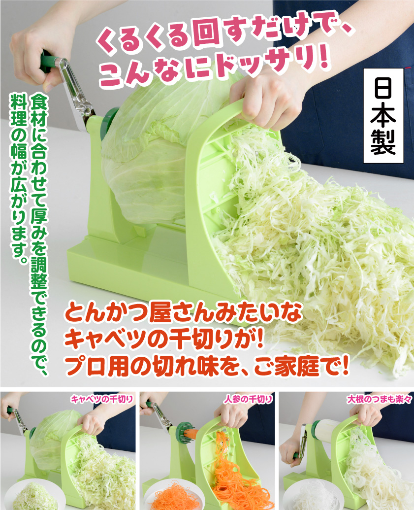 千切り キャベツ キャベックシェフ スライサー ベジタブルカッター