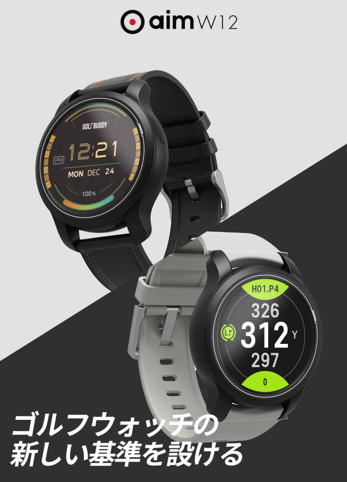 GOLFBUDDY ゴルフバディ aim W12 腕時計型GPS watch ゴルフナビ