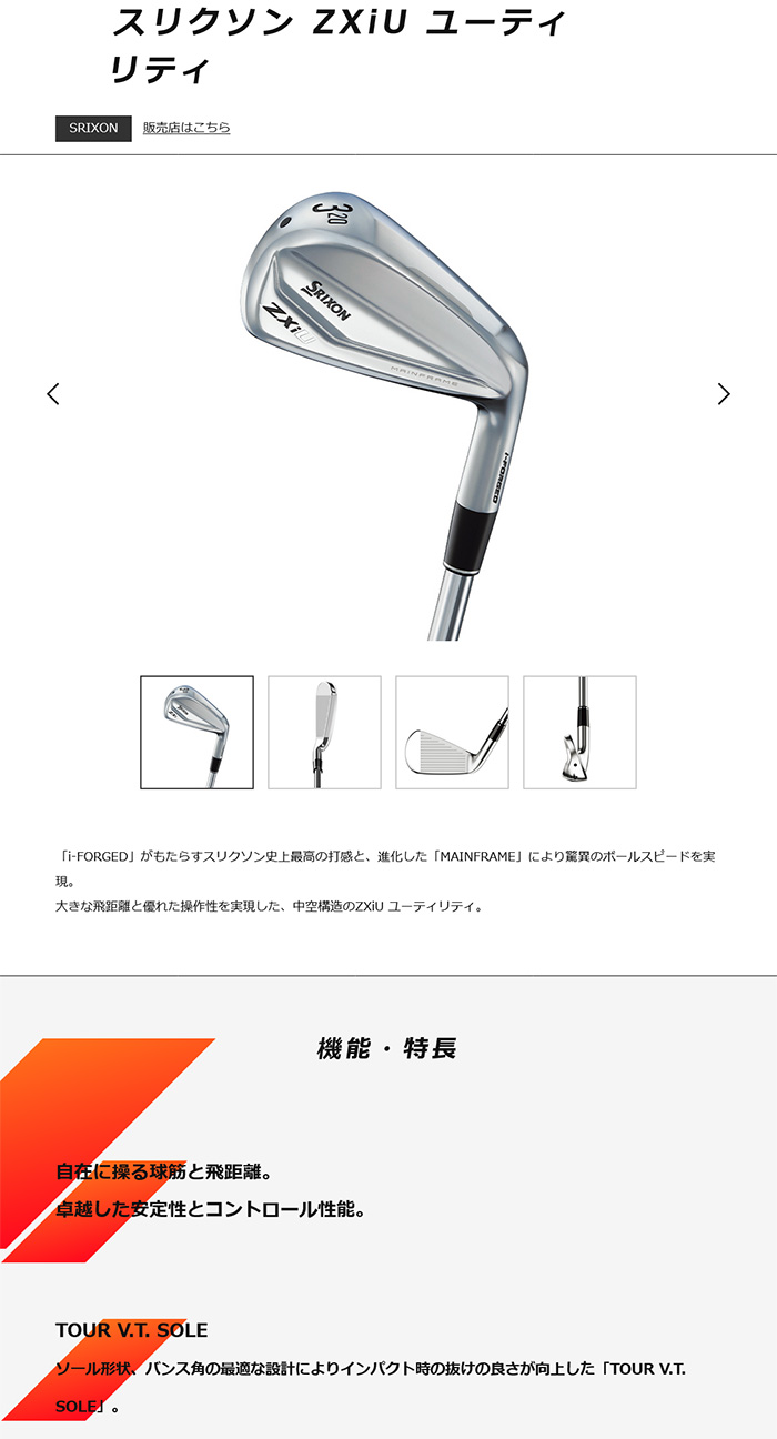 SRIXON ゴルフクラブ カスタム スリクソン ZXiU ユーティリティー