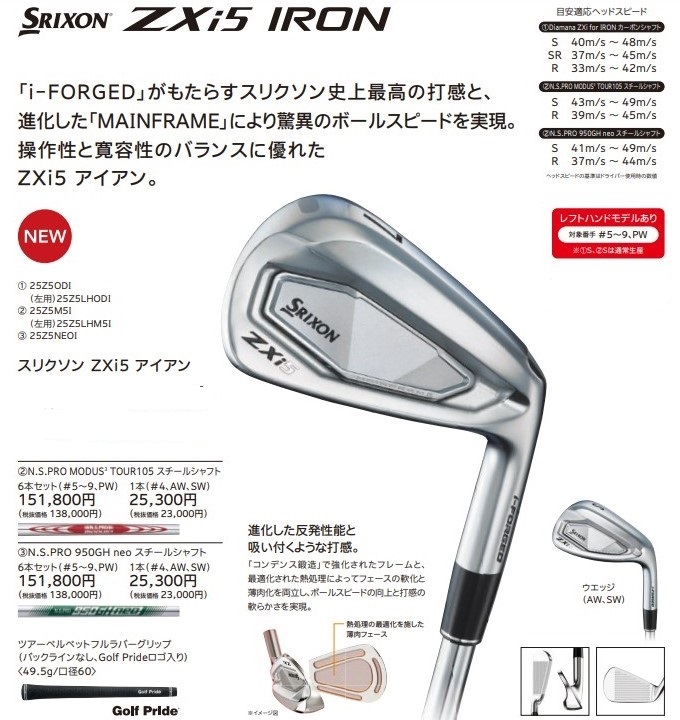 ZX（スリクソン） スリクソン SRIXON ZXi5 IRON 単品アイアン N.S.PRO