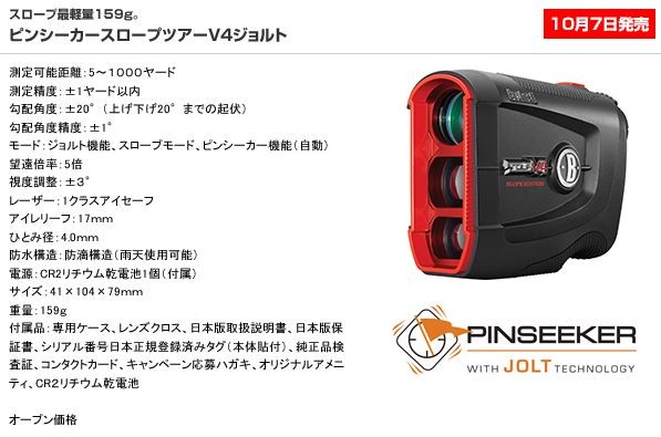 BUSHNELL】ピンシーカー スロープ ツアー V4ジョルト レーザー距離計