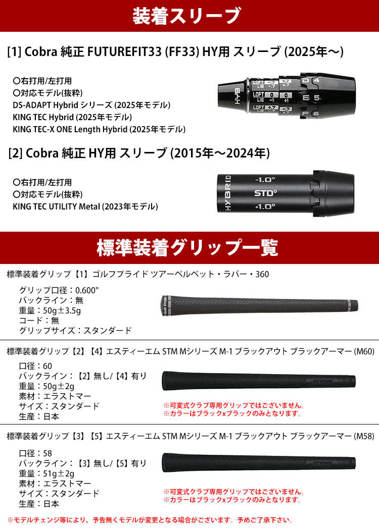 日本シャフト 【全てメーカー純正部品使用】 コブラ ハイブリッド用