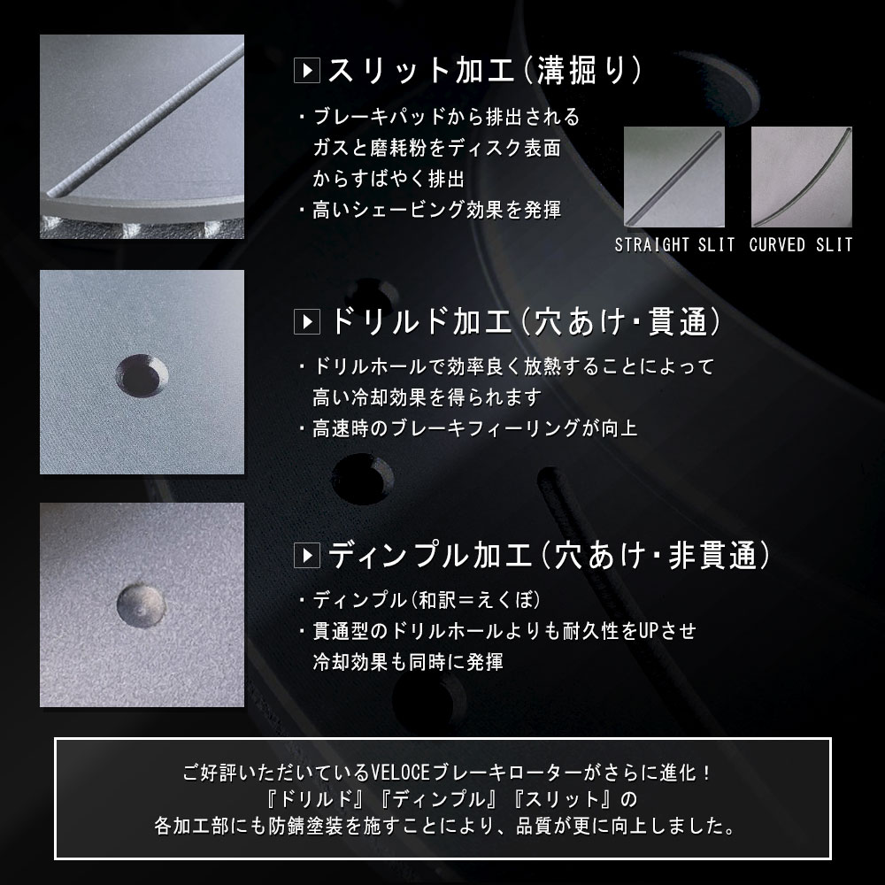 VELOCE ヴェローチェ ブレーキローター S6D3 フロント 左右セット