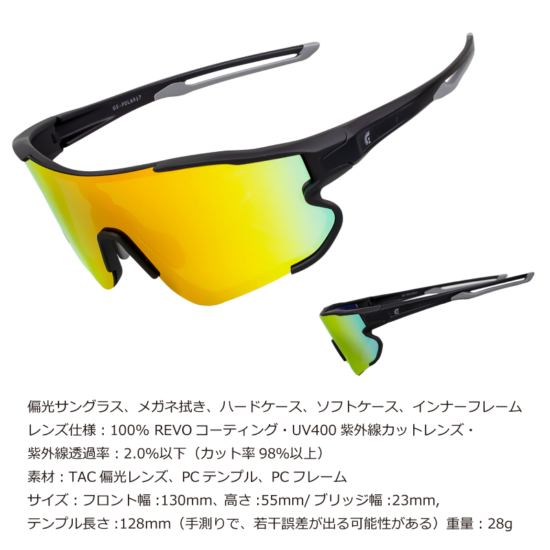 偏光サングラス スポーツサングラス REVO 偏光レンズ 紫外線 UVカット