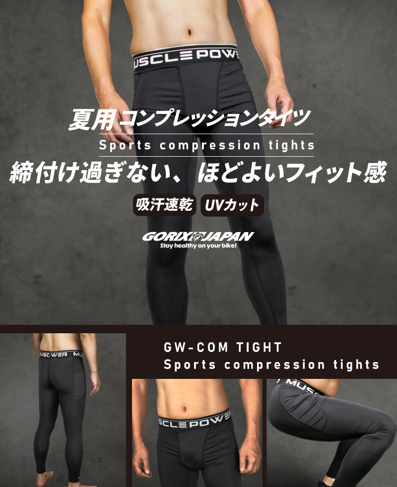 コンプレッションタイツ メンズ 夏 UVカット 速乾吸水 トレーニング