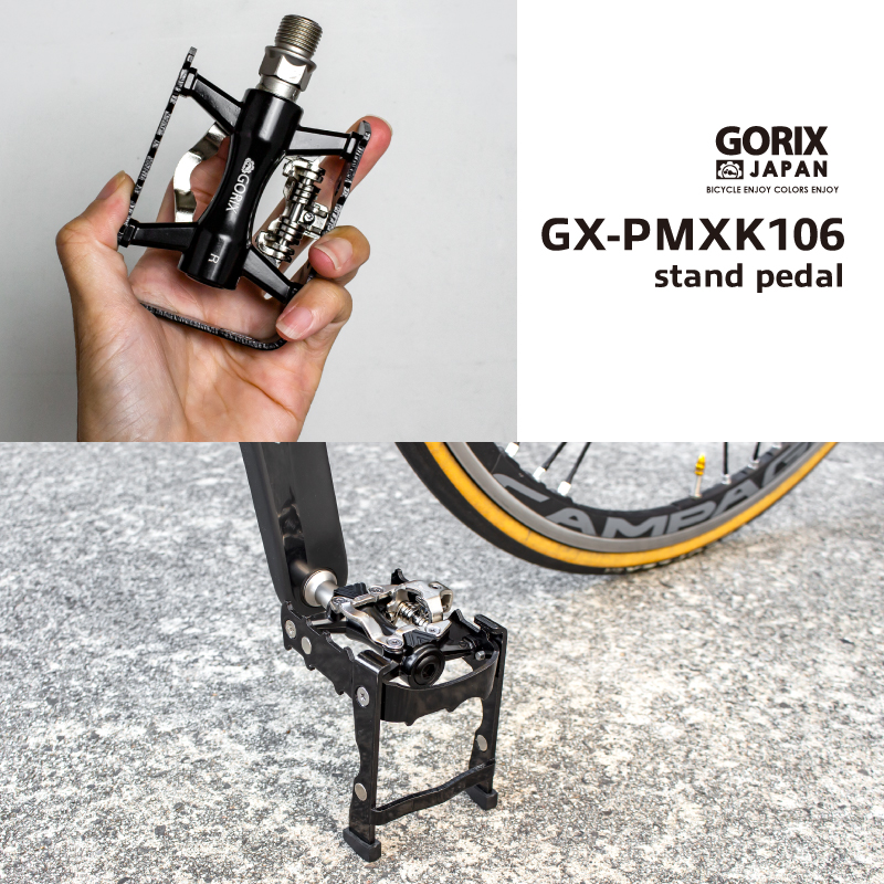 GORIX ビンディングペダル 自転車ペダル スタンド内蔵ペダル 片面