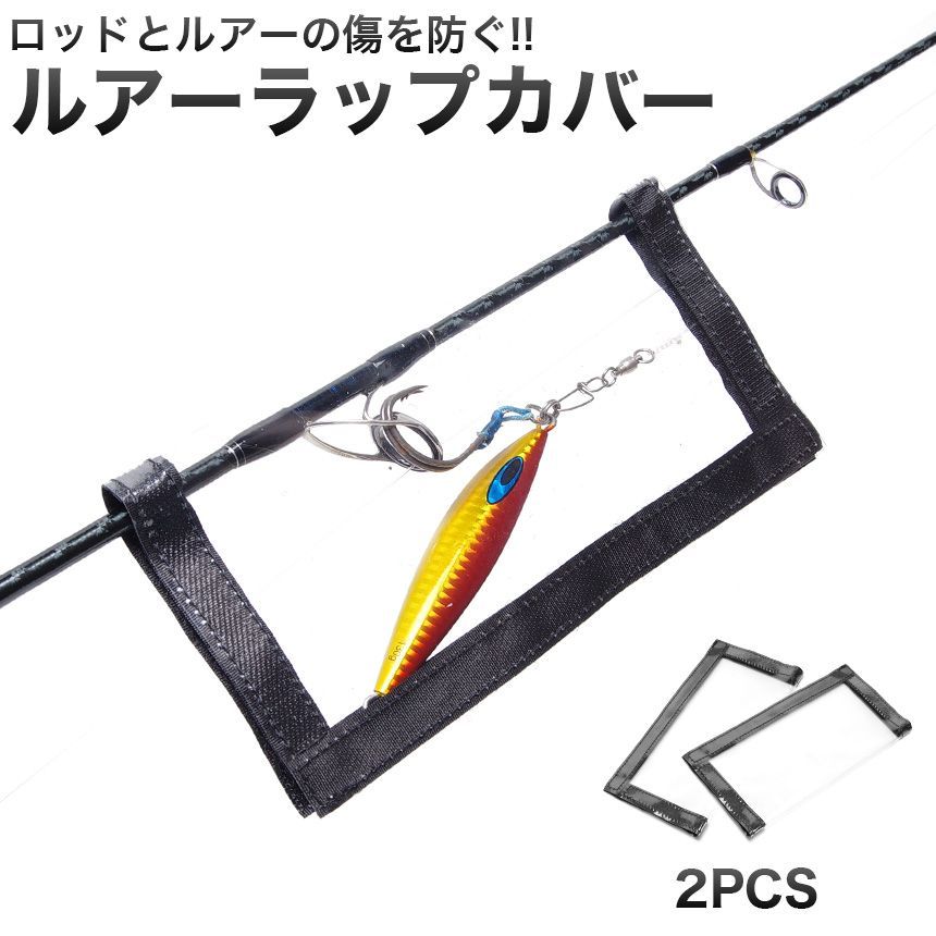 2個セット ルアーケース ソフト ルアー ラップ 傷防止 ジグ エギ