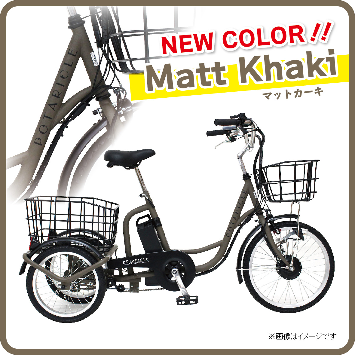 ポタリクル 三輪車 大人用 電動アシスト自転車 3輪 ノーパンクタイヤ