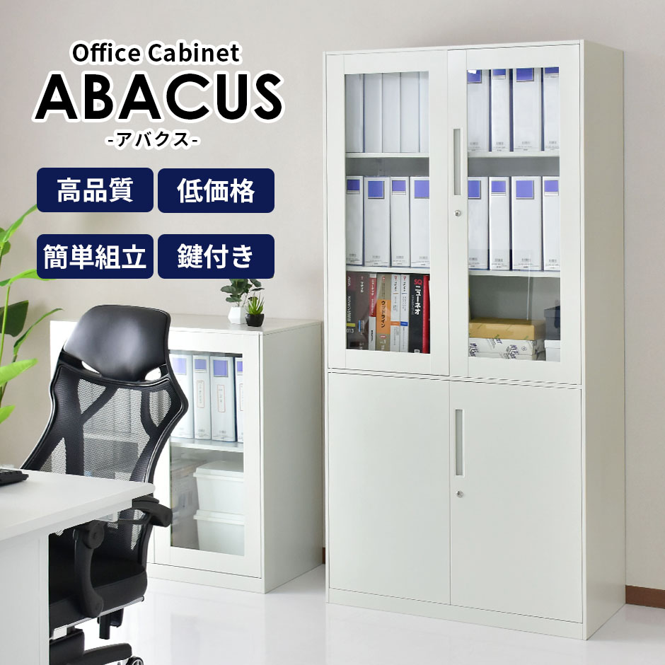 DORIS（ドリス） 鍵付き書庫 スチール書庫 オフィス 収納棚 鍵付き