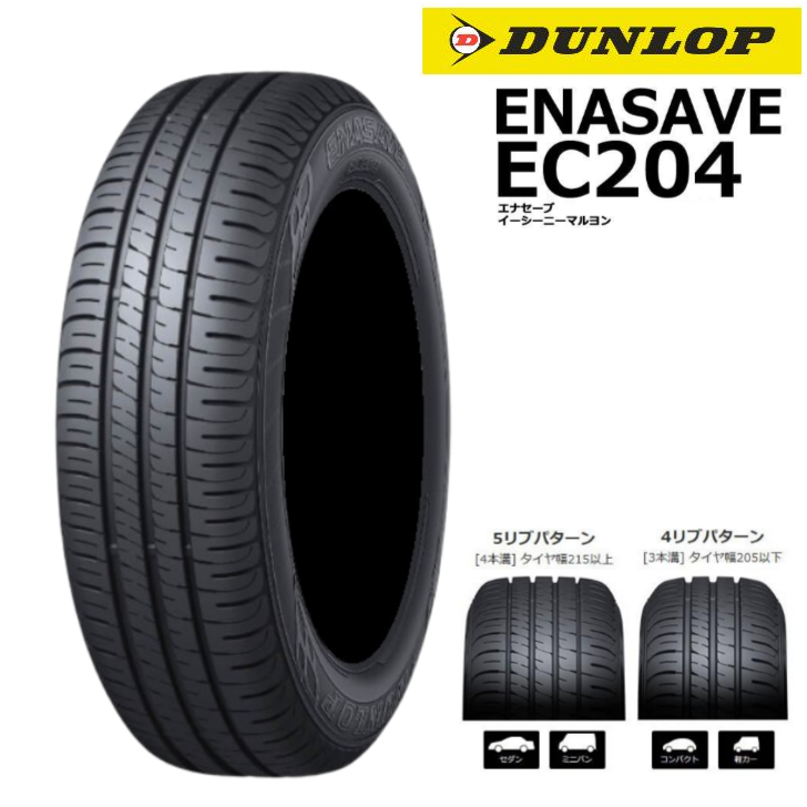 エナセーブ ダンロップ EC204 175/70R14 84S◇DUNLOP ENASAVE ec204