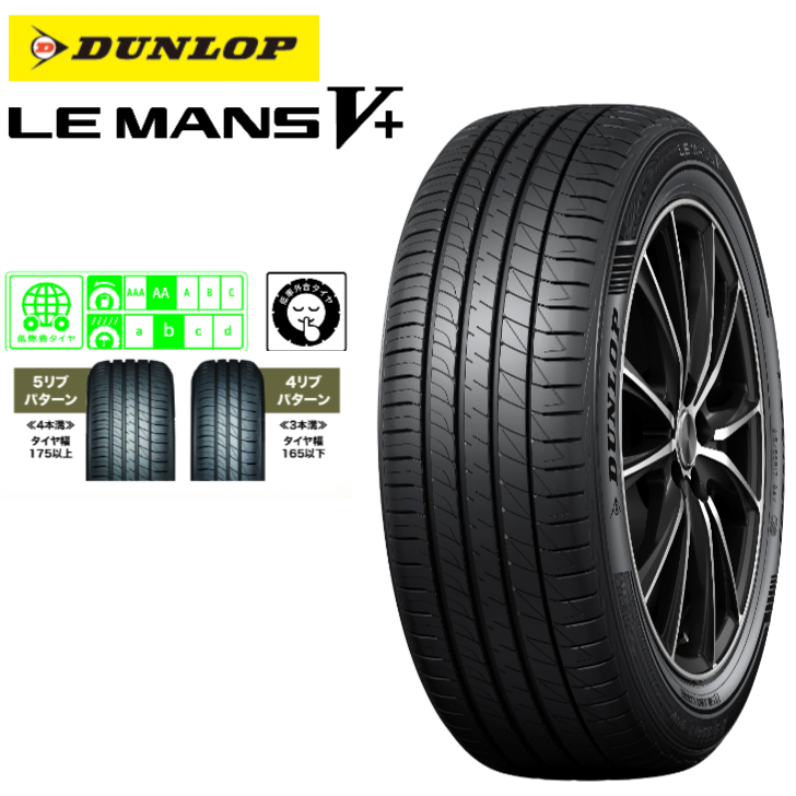 LE MANS ダンロップ ルマンV+ (ファイブ プラス) 215/45R18 93W XL