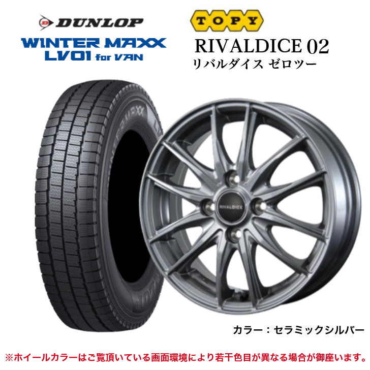 WINTER MAXX [2025年製]ダンロップ ウインターマックス LV01 145/80R12
