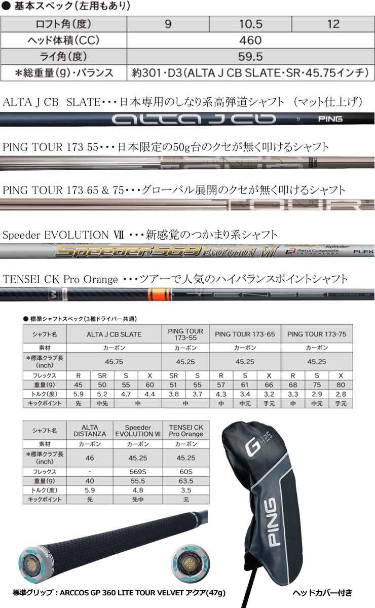 G425 ピン MAX ドライバー PING TOUR 173-55 / 173-65 173-75 シャフト