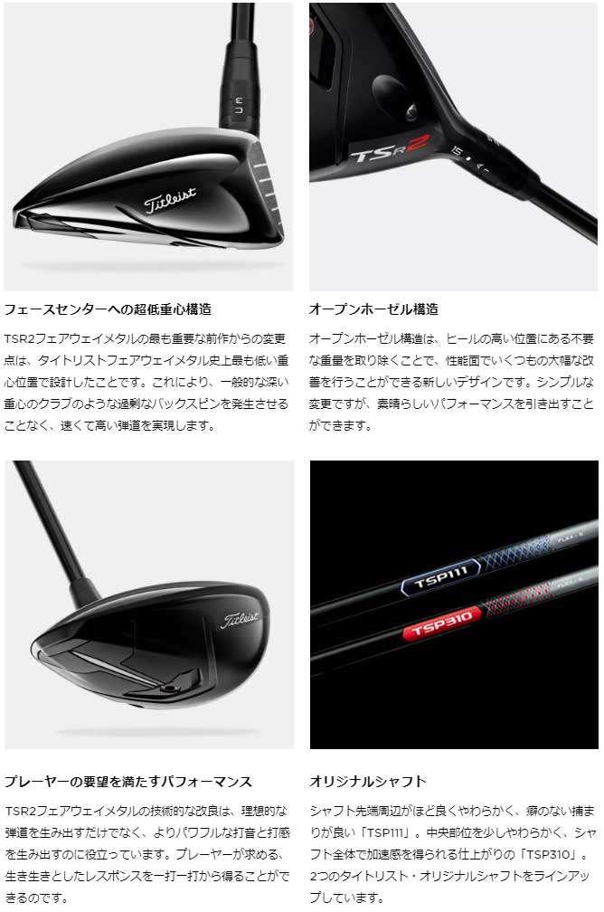 T-Series タイトリスト TSR2 フェアウェイメタル TSP310 シャフト